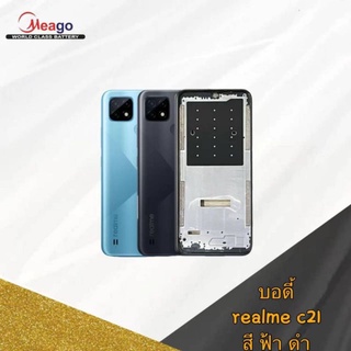 body บอดี้ เคสกลาง+ฝาหลัง realme c21