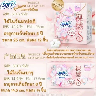 New!ผ้าอนามัยแบบแผ่น sofy โซฟี พรีเมี่ยม คอตตอล100%นำเข้าจากUSA เพื่อผิวบอบบางสำหรับผิวแพ้ง่าย Premium Cotton ผ้าอนามัย