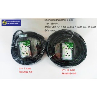 **ราคาต่อชุด**  เซทปลั๊กพ่วง + บล็อกยาง 2x4 สายไฟ VCT 3x1.5 สายยาว  5 และ 10 เมตร 3 ขา(ขากลม) ยี่ห้อ NANO