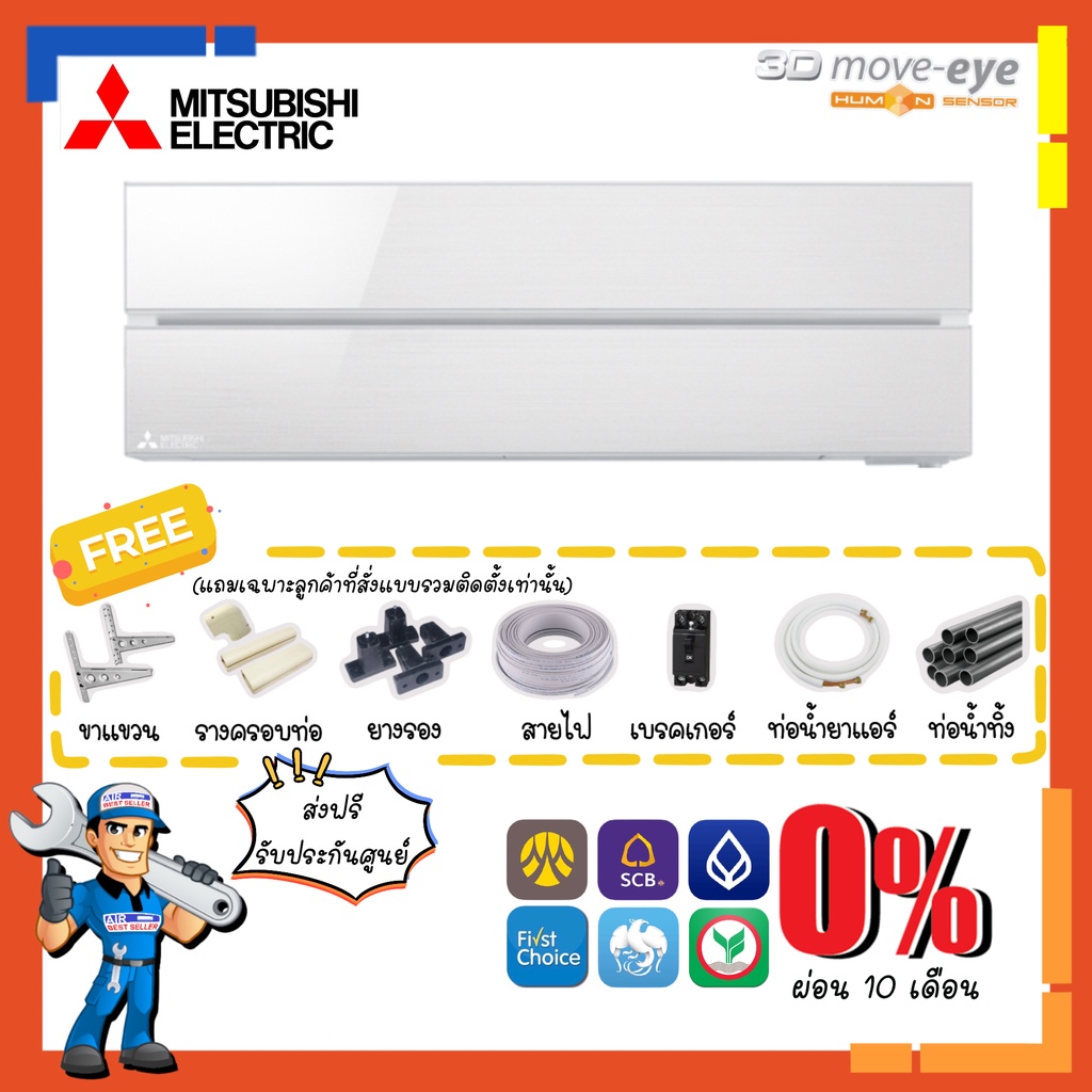 [ส่งฟรี]แอร์ มิตซูบิชิ MITSUBISHI 3D Move Eye INVERTER รุ่น MSZ-LN สี PEARL WHITE [V]