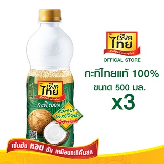 เรียลไทยหัวกะทิแท้ 100 % ขนาด 500 มล. แพ็ค 3