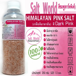 Salt World250กรัมสีDark Pinkแบบเม็ด1-3mmเกลือหิมาลายันสีชมพูแท้บริสุทธิ์100%คัดเกรดคุณภาพสูงนำเข้าเองตรงจากปากีสถาน