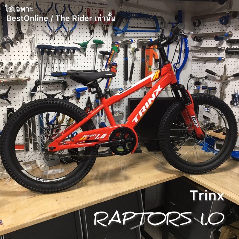 จักรยานเด็ก ( ส่งฟรี ผ่อน 0% ) TRINX RAPTOR 1.0 ล้อ 20นิ้ว เสือภูเขาเด็ก ไม่ติดเกียร์ ปั่นง่าย สบาย สนุก รถเด็ก จักรยาน