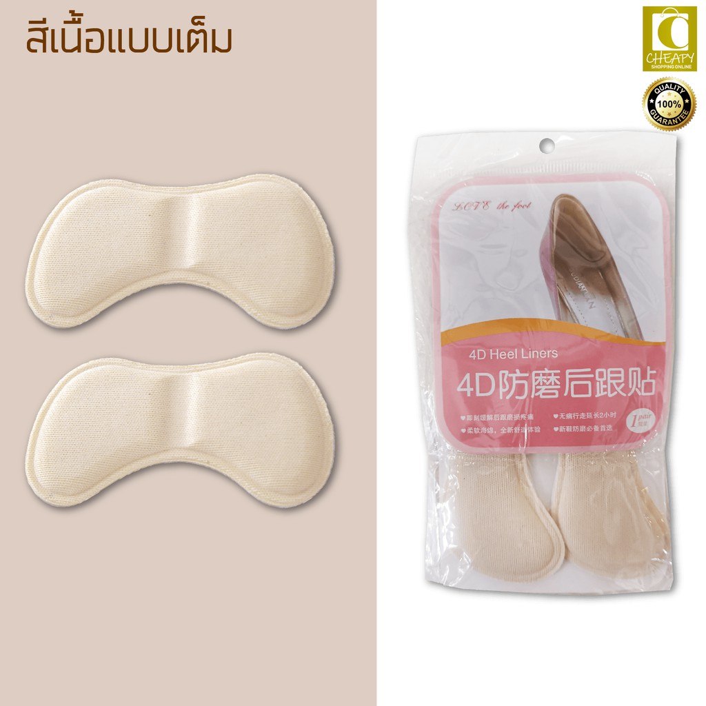 cheapy2shop แผ่นกันกัด ข้อเท้า แผ่นกันรองเท้ากัด เนื้อนิ่ม แก้รองเท้าหลวม แผ่นกันกัด 1แพคต่อ1คู่