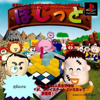 คู่มือเกม POJITTO [PS1]