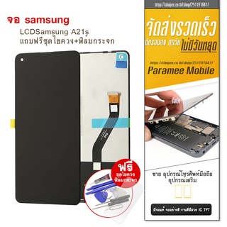 จอ Samsung A21s LCDSamsung A21sหน้าจอ แถมฟรีชุดไขควง+ฟิล์มกระจก