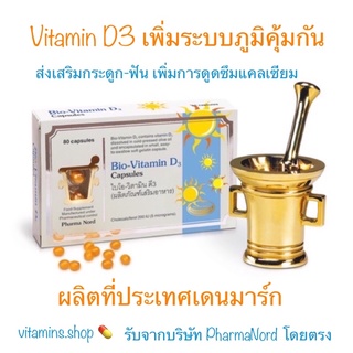 Pharma Nord Bio vitamin D3 ระบบภูมิคุ้มกัน / 80เม็ด exp.2025