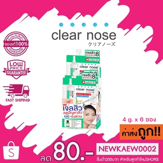 ( กล่อง ) เขียว Clear nose Concentrate Solution Care เคลียร์โนส แอคเน่ เจล คอนเซนเทรท โซลูชั่น แคร์ เจลสิว 1 กล่อง 6 ซอง