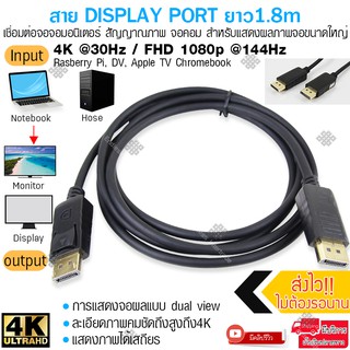 ราคาElit สาย Displayport DP to DP ความยาว1.8m ความละเอียดภาพสูงถึง4K แสดงภาพสเถียร สายต่อสัญญาณภาพ จอคอม