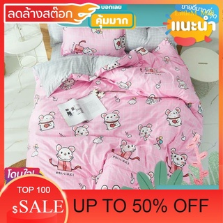 LittleM_Mall SALE ชุดเครื่องนอนหนู ชมพู(6ชิ้น) สินค้าน่าใช้ ต้องมีในบ้าน