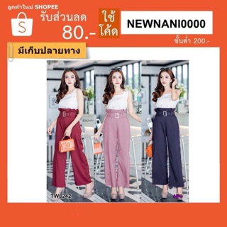 ✅เก็บปลายทาง✅ Set2 ชิ้น เสื้อกล้ามผ้าเนื้อดี มาพร้อมกางเกงเอวสูง /8242/