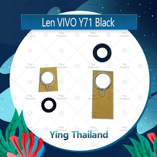 เลนกล้อง  VIVO Y71 อะไหล่เลนกล้อง กระจกเลนส์กล้อง กระจกกล้องหลัง Camera Lens (ได้1ชิ้นค่ะ) Ying Thailand