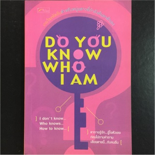 หนังสือมือสอง🔥ลด50%🔥Do you know who I am