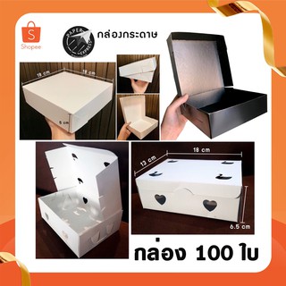 กล่องกระดาษ100ใบ Snack Box กล่องจัดเบรค กล่องสีดำ ใส่อาหาร กล่องใส่ของทอด กล่องหนาแข็งแรง TAKE HOME &amp; FOOD DELIVERY