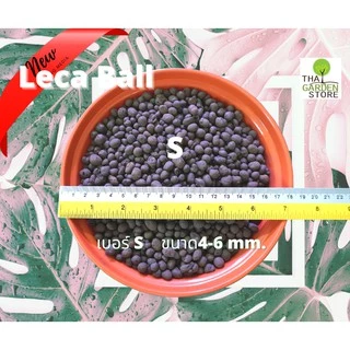 Leca Ball เม็ดดินเผาปั้น เลก้าบอล (ไฮโดรตอน Hydroton) ขนาด 6 ลิตร มี 4 size