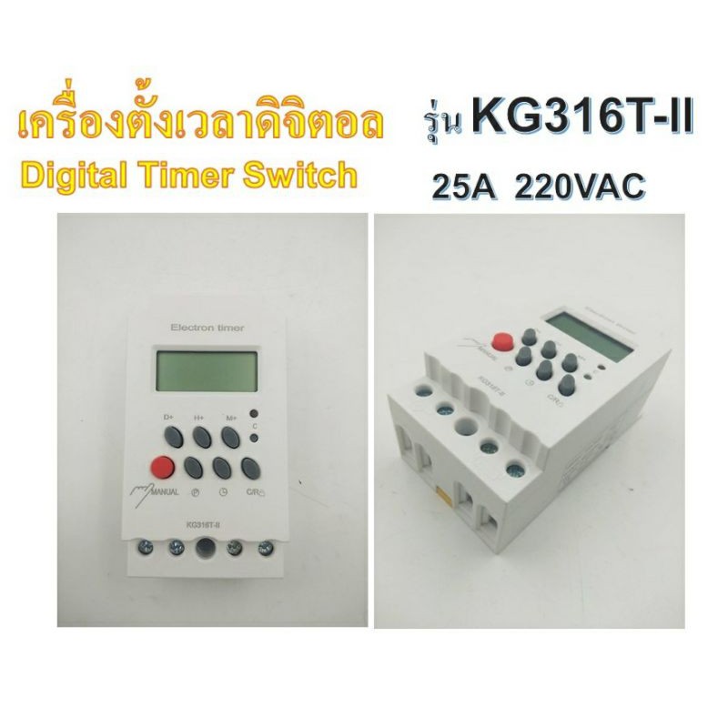 เครื่องตั้งเวลาดิจิตอล DC24V 25A รุ่น KG316T-ll