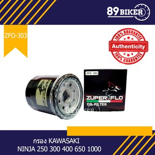 กรองน้ำมันเครื่องมอเตอร์ไซค์ Zuper Flo zfo-303 (Kawasaki)