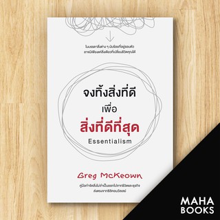 จงทิ้งสิ่งที่ดี เพื่อสิ่งที่ดีที่สุด | วีเลิร์น (WeLearn) Greg McKeown