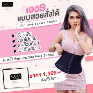 ที่รัดหน้าท้องsarabeauty​ รุ่น9นิ้ว