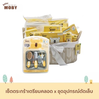 Baby Moby - ชุดของขวัญ เซ็ตสุดคุ้ม ตระกร้าเตรียมคลอด x ชุดอุปกรณ์ตัดเล็บ