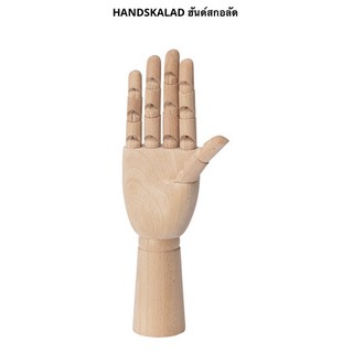 🔥NEW🔥มือไม้ ของประดับ ตกแต่ง HANDSKALAD IKEA