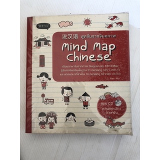 พูดจีนจากภาพ Mind map Chinese มีซีดี สนพ พราว