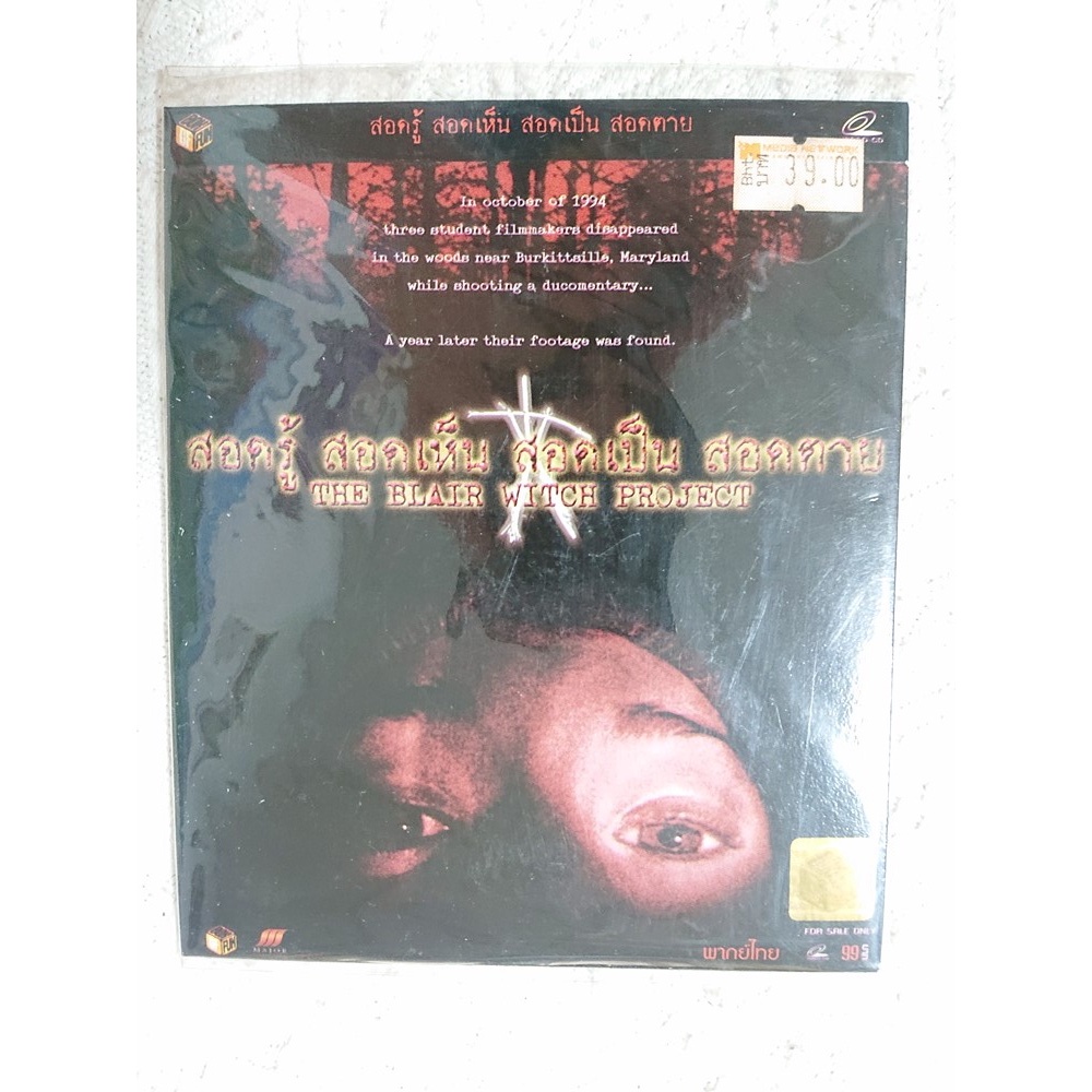 ของแท้ VCD - ภาพยนตร์ The Blair Witch Project สอดรู้ สอดเห็น สอดเป็น สอดตาย (มือสอง/สะสม)