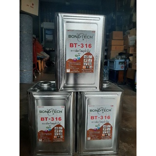 BT-316 กาวยาง กาวเหลือง เหมาะกับงานรองเท้า ไม้ ยาง หนัง 8KG