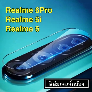 ฟิล์มเลนส์กล้อง For Realme 6Pro / Realme 6i / Realme 6 ฟิล์มกระจกเลนส์กล้อง ฟิล์มเรียวมี6i ปกป้องกล้องถ่ายรูป ฟิล์มกระจก