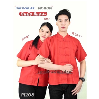 เสื้อพื้นเมืองผ้าชินมัยสีแดง รหัส M208