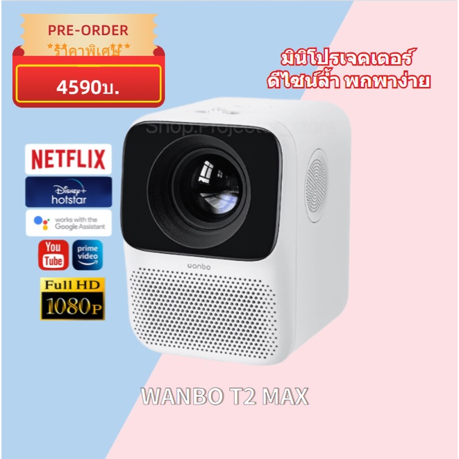 <PRE-ORDER 4590>Wanbo T2 MAX&T2 FREE Mini Projector มินิโปรเจคเตอร์ เครื่องโปรเจคเตอร์ โปรเจคเตอร์10