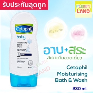 Cetaphil Baby Moisturising Bath &amp; Wash เซตาฟิลเด็ก เบบี้ มอยซ์เจอไรซิ่ง บาธ &amp; วอช เซตาฟิวเบบี้ สบู่เหลวอาบน้ำเด็ก 230 ml