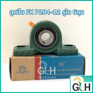 ลูกปืนตุ๊กตา UCP204-12 FK รูใน 6หุน Bearing Units