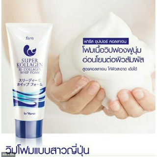 Sale!โฟมล้างหน้า Faris Super Kollagen 3D Collagen Whip Foam 80g.