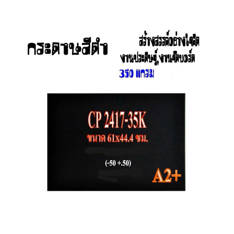 กระดาษดำแผ่นใหญ่🔥🔥🔥มีความหนา​ 350​ แกรม​ แพ็ค​ 5​ แผ่น🎉🎉🎉(ก*ย)​ 44.4​ *61ซม.