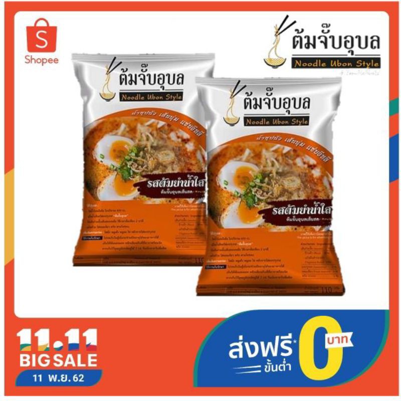 พร้อมส่ง "รสต้มยำน้ำใส" เส้นสด รสใหม่!!! อร่อย แซ่บ สะใจ ต้องลอง​ ก๋วยจั๊บญวน ก๋วยจั๊บอุบล