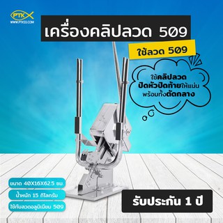 A300  เครื่องคลิปลวด-คลิปคู่ (รัดหัวรัดท้าย)แบบใช้มือโยก แถมลูกคลิป 1 กล่อง