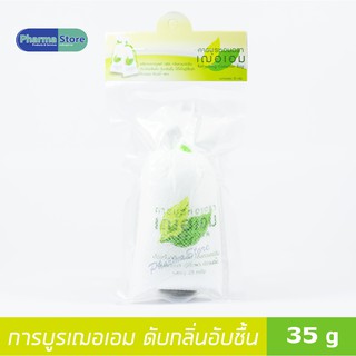 [35 กรัม] การบูร หอม ตรา เฌอเอม ป้องกัน กลิ่นอับชื้น กลิ่นหอมสดชื่น ของชำร่วย / camphor