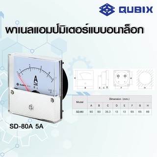 QUBIX แบบต่อตรง Ammeter รุ่น SD-80A พาเนลแอมป์มิเตอร์แบบอนาล็อก SD-80A  QUBIX