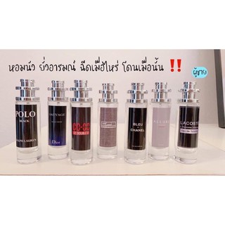 น้ำหอมแบรนด์เนมผู้ชาย หอมหล่อ สปอต กระชากใจสาว❗️ ขนาด35ml.