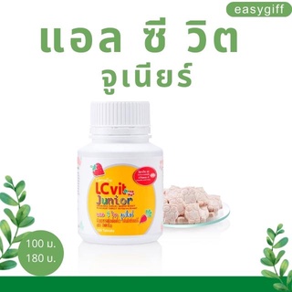 แอลซีวิต จูเนียร์ กิฟฟารีน LZvit Junior Giffarine วิตามินเด็ก บำรุงตา ธัญญาหารชนิดเม็ดเคี้ยว กลิ่นมิกซ์เบอร์รี่ 100 เม็ด