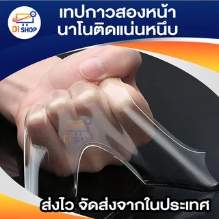 เทปกาวสองหน้านาโนติดแน่นหนึบสามารถล้างแล้วนำกลับมาใช้ได้ กว้าง 3 cm