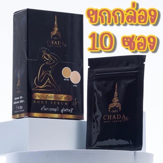 เซรั่มตรีชฎา *จำนวน 1 กล่อง 10 ซอง* เซรั่มรักแร้ สูตรใหม่ ยกกล่อง สูตรใหม่ ของแท้