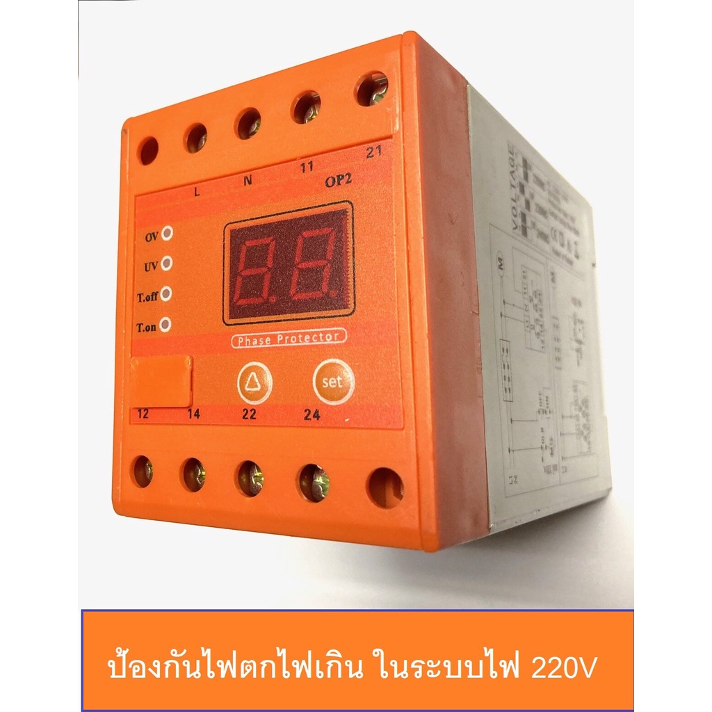 Sm เฟสโปรเทคชั่น อุปกรณ์ป้องกันไฟตก ไฟเกิน รุ่น OP2 1Phase 220Vac Phase Protection Under Voltage/Over Voltage