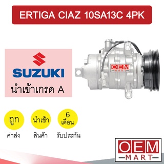 คอมแอร์ นำเข้า ซูซูกิ เออติก้า เซียส 10SA13C 4PK คอมเพรสเซอร์ คอม แอร์รถยนต์ ERTIGA CIAZ 137 731