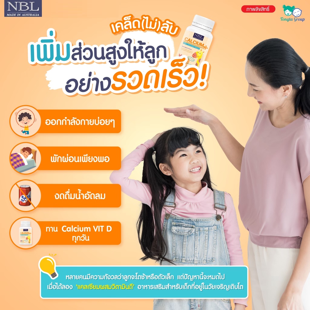 #ส่งฟรี NBL แคลเซียม NBL Calcium + Vitamin D3 ทานง่ายกลิ่นวนิลา กระตุ้นภูมิคุ้มกัน ป้องกันโรคกระดูกอ่อนในเด็ก - รูปที่ 2