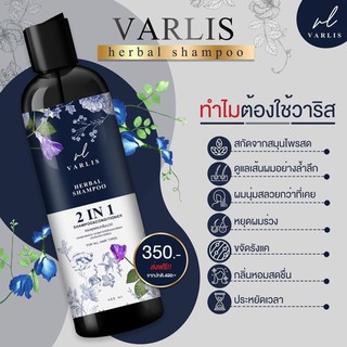 แชมพูตัวดังในtiktok แชมพูวาริส Shampoo Varlis