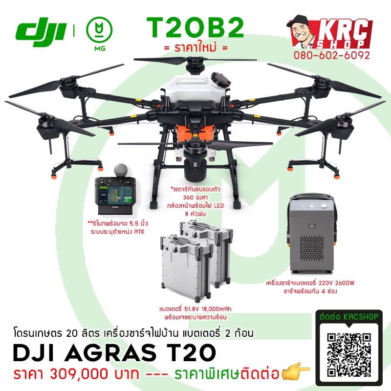 🚁 โดรนพ่นยา 💦 [ ศูนย์ไทย 🇹🇭 ผ่อนได้ ] DJI T20 (20 ลิตร) โดรนเกษตร รุ่นล่าสุด ผู้ขายมีใบอนุญาตถูกต้อง !