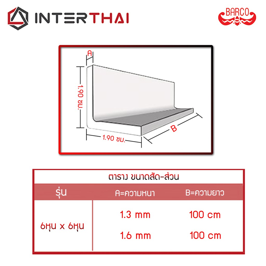 BARCO ฉากอลูมิเนียม 6หุน x 6หุน ยาว 100 เซนติเมตร - รูปที่ 2