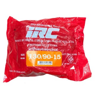 ยางในมอเตอร์ไซด์ IRC 130/90-15 (สำหรับรถมอเตอร์ไซด์ขนาดใหญ่, PHANTOM, แฟนท่อม)